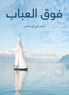 فوق العباب (eBook, ePUB) - شادي, أحمد زكي أبو