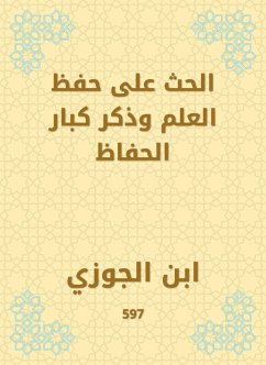 الحث على حفظ العلم وذكر كبار الحفاظ (eBook, ePUB) - الجوزي, ابن