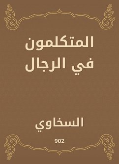 المتكلمون في الرجال (eBook, ePUB) - السخاوي