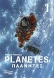 Planetes Perfect Edition Bd.1 (eBook,... - Bild 1