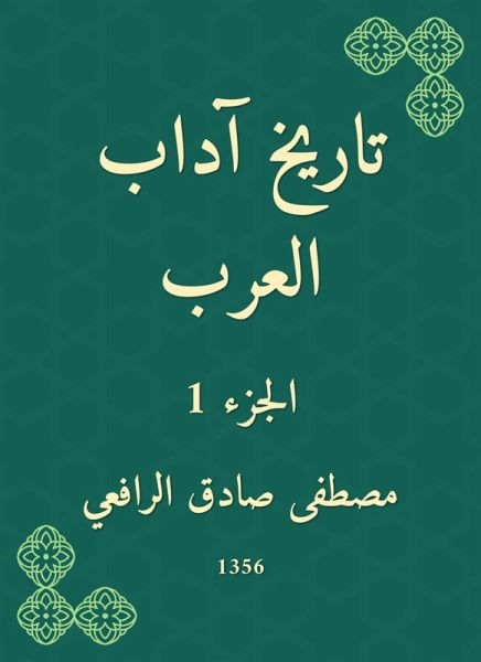 The history of Arab literature (eBook, ePUB)