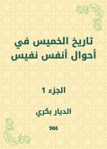 تاريخ الخميس في أحوال أنفس نفيس (eBook, ePUB)