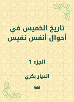 تاريخ الخميس في أحوال أنفس نفيس (eBook, ePUB) - بكري, الديار