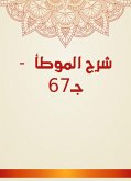 شرح الموطأ - جـ67 (eBook, ePUB)