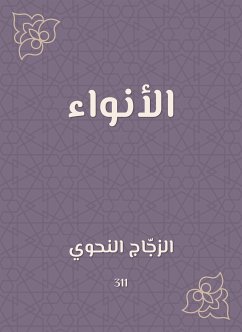 الأنواء (eBook, ePUB) - النحوي, الزجّاج