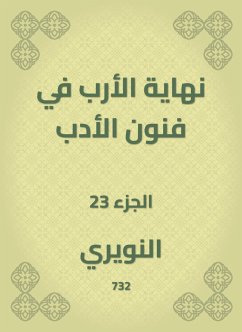 نهاية الأرب في فنون الأدب (eBook, ePUB) - النويري