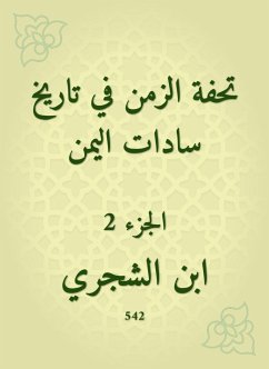 تحفة الزمن في تاريخ سادات اليمن (eBook, ePUB) - الشجري, ابن