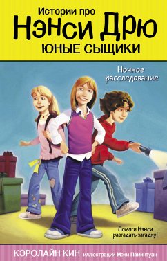 Ночное расследование (eBook, ePUB) - Кин, Кэролайн