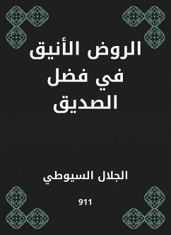 الروض الأنيق في فضل الصديق (eBook, ePUB) - السيوطي, جلال الدين