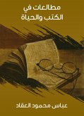 مطالعات في الكتب والحياة (eBook, ePUB)