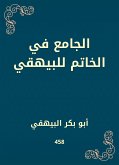 الجامع في الخاتم للبيهقي (eBook, ePUB)