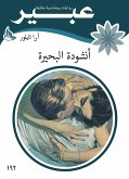 أنشودة البحيرة (eBook, ePUB)