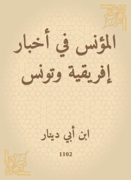 Famous in African and Tunisia news (eBook, ePUB)