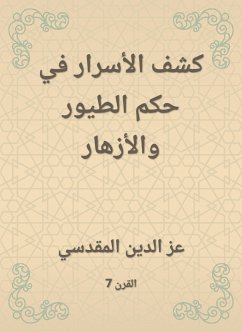 كشف الأسرار في حكم الطيور والأزهار (eBook, ePUB) - المقدسي, عز الدين