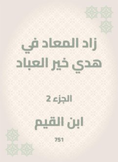 زاد المعاد في هدي خير العباد (eBook, ePUB) - القيم, ابن