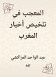 Admirer in summarizing news Morocco... - Bild 1