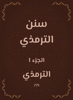 سنن الترمذي (eBook, ePUB) - الترمذي