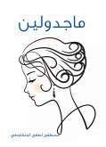 ماجدولين (eBook, ePUB)