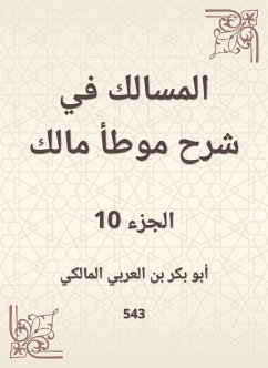 المسالك في شرح موطأ مالك (eBook, ePUB) - العربي, أبو بكر بن