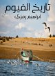 Fayoum history (eBook, ePUB) - Bild 1