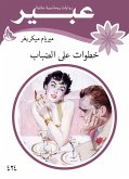 خطوات على الضباب (eBook, ePUB)