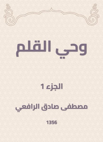 The penis of the pen (eBook, ePUB) The penis of the pen (eBook, ePUB)