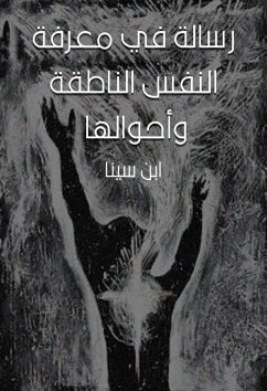 رسالة في معرفة النفس الناطقة وأحوالها (eBook, ePUB) - سينا, ابن