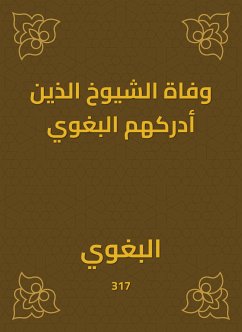 وفاة الشيوخ الذين أدركهم البغوي (eBook, ePUB) - البغوي