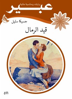 قيد الرمال (eBook, ePUB) - ستيل, جسيكا