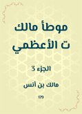 موطأ مالك ت الأعظمي (eBook, ePUB)