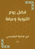 فضل يوم التروية وعرفة (eBook, ePUB)