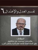 تفسير العدل والإعتدال ج6 (eBook, ePUB)