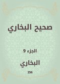 صحيح البخاري (eBook, ePUB)