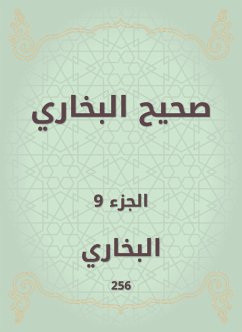 صحيح البخاري (eBook, ePUB) - البخاري