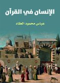 الإنسان في القرآن (eBook, ePUB)