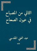 The second of the lamp in the eyes of the Sahih (eBook, ePUB)