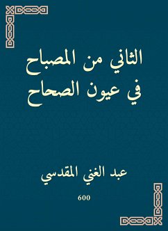 الثاني من المصباح في عيون الصحاح (eBook, ePUB) - المقدسي, عبد الغني