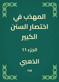 المهذب في اختصار السنن الكبير (eBook, ePUB)