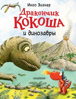 Дракончик Кокоша и динозавры (eBook, ePUB) - Зигнер, Инго