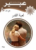 لعبة القدر (eBook, ePUB)