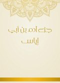 Adam bin Abi Iyas part (eBook, ePUB)