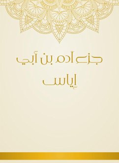 جزء آدم بن أبي إياس (eBook, ePUB) - إياس, آدم بن أبي