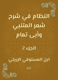 The system in explaining Al -Mutanabbi's poetry and Abi Tammam (eBook, ePUB)