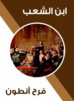 ابن الشعب (eBook, ePUB) - أنطون, فرح