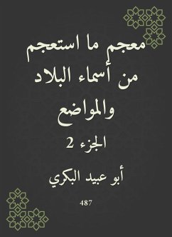 معجم ما استعجم من أسماء البلاد والمواضع (eBook, ePUB) - البكري, أبو عبيد