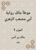 The owner of the owner of Abu Musab Al -Zuhri's novel (eBook, ePUB)