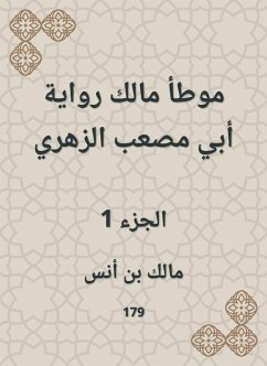 موطأ مالك رواية أبي مصعب الزهري (eBook, ePUB) - أنس, مالك بن