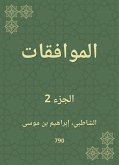 الموافقات (eBook, ePUB)