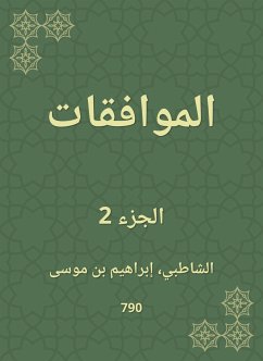 الموافقات (eBook, ePUB) - الشاطبي