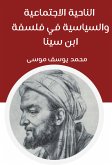 الناحية الاجتماعية والسياسية في فلسفة ابن سينا (eBook, ePUB)